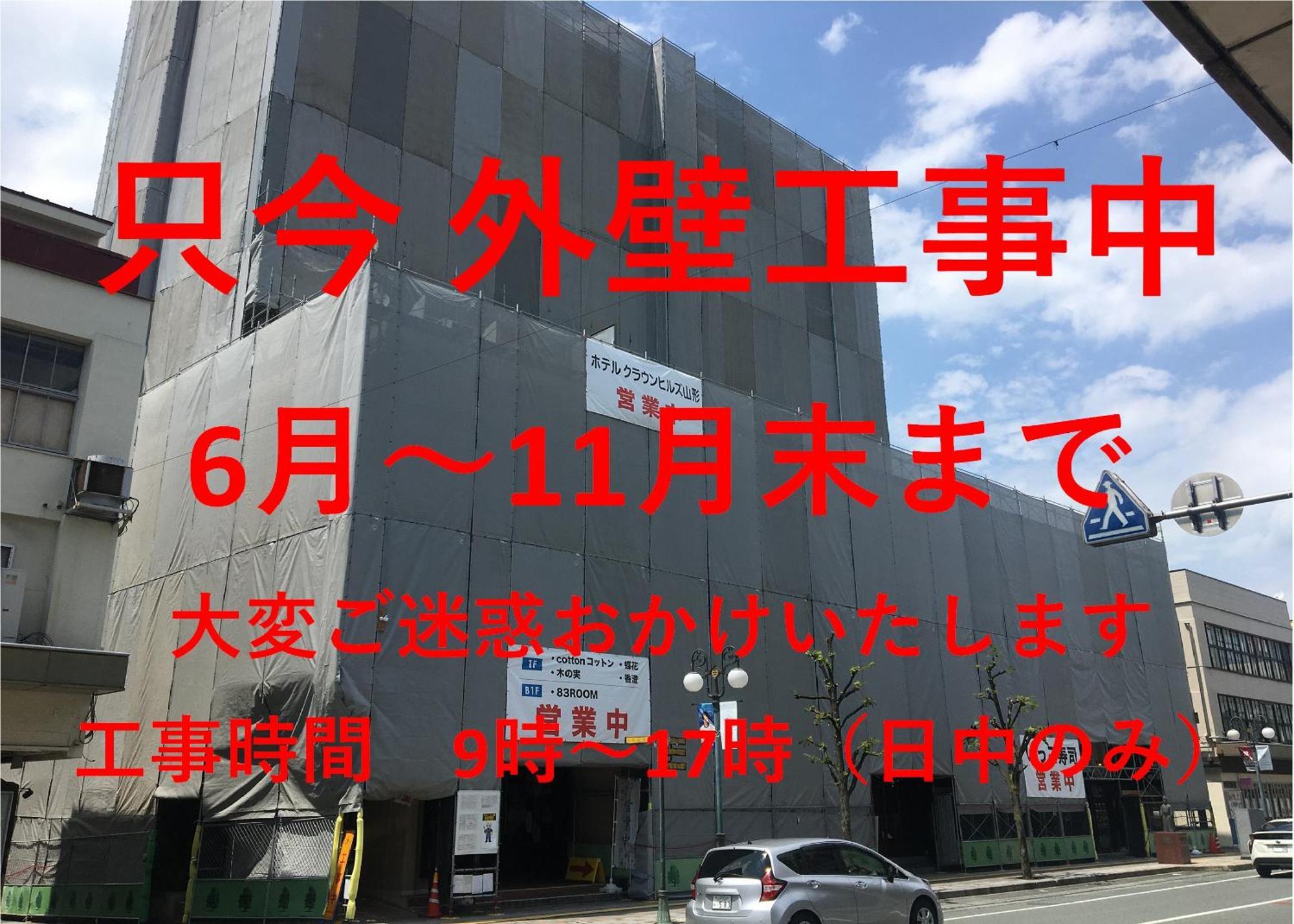 Hotel Crown Hills Yamagata Ямаґата Екстер'єр фото